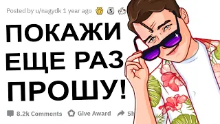 ПАРНИ, КАК ВЫ СЛУЧАЙНО УВИДЕЛИ ЖЕНСКИЙ ПЕЛЬМЕШЕК?!