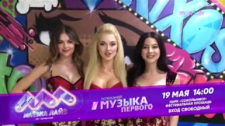 ВИА Гра приглашает на фестиваль МАЕВКАЛАЙВ ver. Супернова в Парке Сокольники