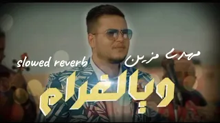 Mehdi Mozayine - Waya Lghram slowed reverb )( مهدي مزين - ويالغرام (فيديو كليب حصري