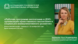 Рабочая программа воспитания в ДОО: организация нравственного воспитания и социально-коммуникативног