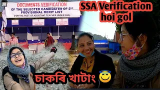 SSA verification হৈ গ'ল,চাকৰি খাটাং😇/assamese vlog.