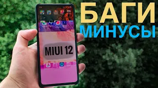 🥶БАГИ В MIUI 12 - Недоработки, проблемы