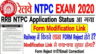 RRB NTPC EXAM APPLICATION STATUS OFFICIAL & MODIFICATION LINK,क्या-क्या सुधार होगा?FORM REJECT क्यों