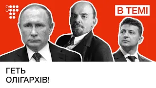 Зеленський відбирає гроші олігархів? 50 мільярдів з Ахметова / В темі