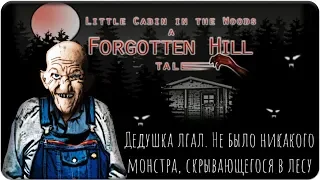 Забытый холм Маленькая хижина в лесу / Little Cabin in the Woods A Forgotten Hill Tale