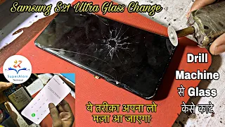 Samsung S21 Ultra Broken Glass Replacement || Drill Machine से Display का Glass काटने का Best तरीक़ा