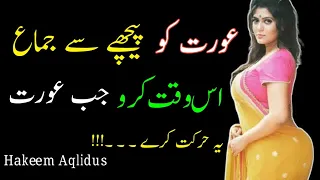 Piche Se Hambistari Karna kaisa | Shoqen Aurat Ki 2 Khas Nishaniyan Hakeem Aqlidus | Tricky Dunya