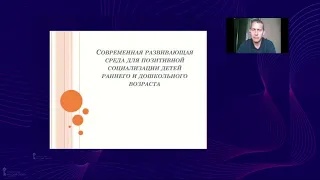 Формирование условий для позитивной социализации дошкольников