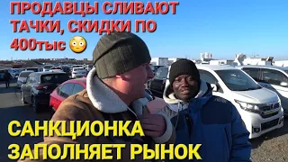 АВТОРЫНОК СЛИВАЕТ ТАЧКИ, НОВЫЕ САНКЦИОННЫЕ ПРИВОЗЫ, ВЛАДИВОСТОК ЗЕЛЁНЫЙ УГОЛ