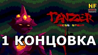 Tanzer. SEGA [No Damage Walkthrough (Best End) / Прохождение без урона (Хорошая концовка)] SMD | СМД