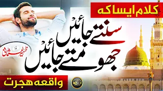 New Naat 2023 | Waqia e Hijrat - Salle Ala Nabiana | Zaheer Usmani | Nasheed Club - Heart Touching