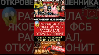 мошенники из банка и ФСБ. телефонные разводилы. #сбербанк #мошенникизвонят #сбер #нюша #пранк #скам