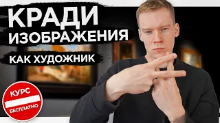 КРАДИ ИЗОБРАЖЕНИЯ как художник | ТОП ФОТОСТОКОВ | ДИЗАЙНЕРЫ С ФРИЛАНСА | ОБУЧЕНИЕ DTF / КУРС