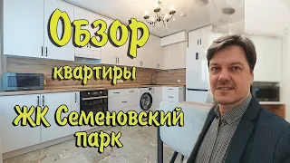 ЖК Семеновский парк| Обзор квартиры| Снять двухкомнатную квартиру Соколиная гора