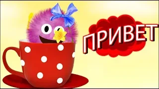 Привет ! Желаю просто счастья !#Мирпоздравлений