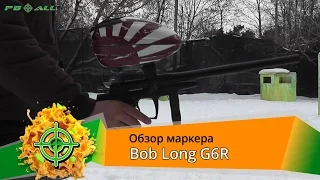 Bob Long G6R. Обзор маркера | PBALLTV |