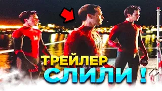 СЛИЛИ НОВЫЙ ТРЕЙЛЕР Человека Паука 3 Нет Пути Домой !!!