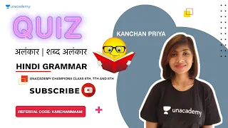 अलंकार | शब्द अलंकार | Shabd Alankar | Class 8 Hindi Grammar | Explanation with Menti Quiz | Kanchan