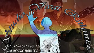 The Animals- House of the Rising Sun  (по-русски) Авторский поющийся перевод  VivatRithmix(К.Блажко)