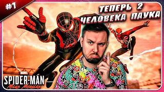 Теперь 2 человека паука ? ► Spider-Man: Miles Morales ► #1