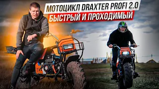 Мотоцикл Draxter Profi 2.0 - внедорожник стал еще быстрее!