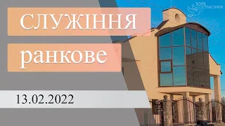 Ранкове служіння. Молитва за дітей 13 лютого 2022