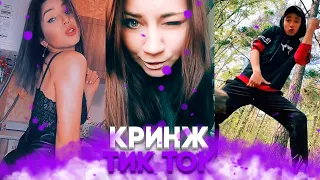 КРИНЖ ТИК ТОК - ФРИКИ В ТИК ТОКЕ / CRINGE TIK TOK