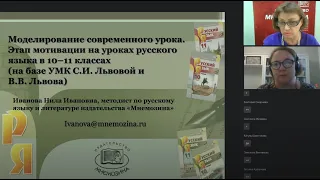 Моделирование современного урока. Этап мотивации на уроках русского языка в 10–11 классах