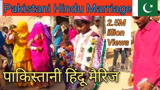 Pakistani Hindu Wedding |पाकिस्तानी हिंदू मैरिज 🇵🇰