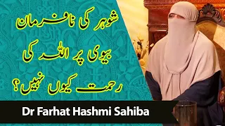 Shohar ki Nafarman Biwi || Aurat Nashukri Kiun? || Dr Nighat Hashmi