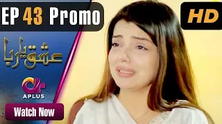 Ishq Ya Rabba - EP 43 Promo | Aplus| Bilal Qureshi, Srha Asghar, Fatima | C3J1