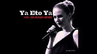 Lena Katina - Лена Катина | Я Это Я | [Who I Am - Russian Version]