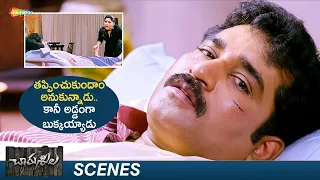 Rajeev Kanakala Tries To Escape From Rashmi Gautam | Charusheela Movie Best Scenes | Shemaroo