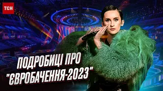 ⚡️ Євробачення-2023: Україна - всюди! А фіни попалися на "плагіаті"! ІНСАЙДИ від Go_A!