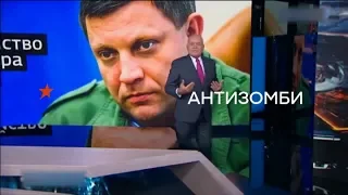 Захарченко убит: почему Кремль отправляет в утиль "неугодных кукол" - Антизомби