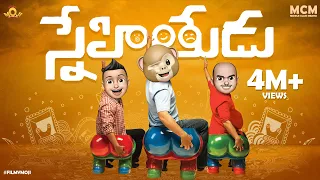 Filmymoji || Middle Class Madhu || Snehithudu || Friendship Day || Special Video || MCM