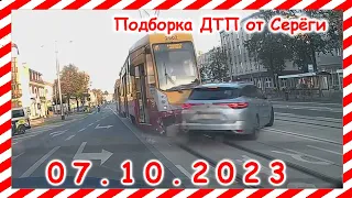 ДТП. Подборка на видеорегистратор за 07.10.2023 октябрь 2023