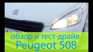 Peugeot 508 GT — всё было против, но я сделаль! — обзор и тест-драйв автомобиля. 2017 год.