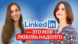 Как раскрутить профиль на LinkedIn и использовать сайт по максимуму с Натой Костенко