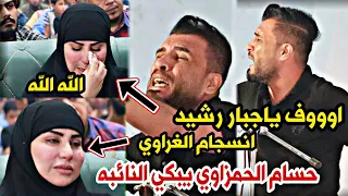 الشاعر حسام الحمزاوي/ابداع متواصل شاهدو/ انسجام الغراوي لم تسكت من البكاء /مهرجان شاعر الحب والسلام