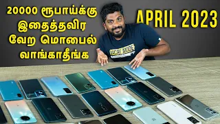 Top 5+ Best 5G Smartphones Under ₹20000 Budget⚡April 2023