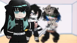 |реакция Муичиро на шипы|не канон|кринж|Demon Slayer/Kimetsu no yaiba|by:End|