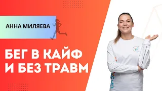 КАК БЕГАТЬ И НЕ СТРАДАТЬ | #осанка  #спинаболит #бег #бегаемправильно #бегаем #бегун #беганутый