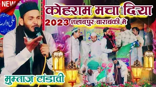 Mumtaz Tandavi New naat | Naatiya mushaira Shabpur Barabanki 2023 | Rabi ul awwal Spicel Kalam 223