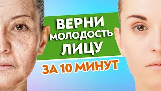 Делюсь секретом ВЕЧНОЙ МОЛОДОСТИ! Убираем брыли, морщины, формируем красивый овал лица!