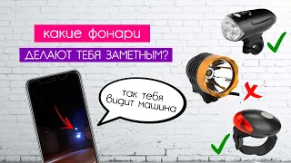 Какие ВелоФонари увидит автомобилист? Тест велосипедных фар в темноте!