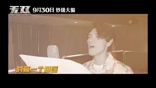 楊宗緯獻唱電影《無雙》宣傳推廣曲《Money Money》