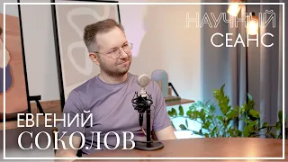 Евгений Соколов: про искусственный интеллект в образовании и науке, преподавание и ФКН