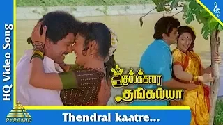 Thendral kaatre Video Song |Kumbakarai Thangaiah Movie Songs | Prabhu| Kanaka|Pyramid Music