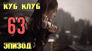 ЛУЧШИЕ ПРИКОЛЫ 😆 Куб Клуб 😆 [выпуск #63]